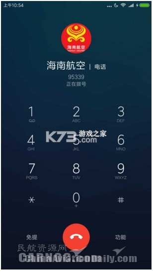 海航信息 v5.11.30 安卓下载软件 截图