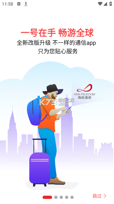 海航信息 v5.11.30 安卓下载软件 截图