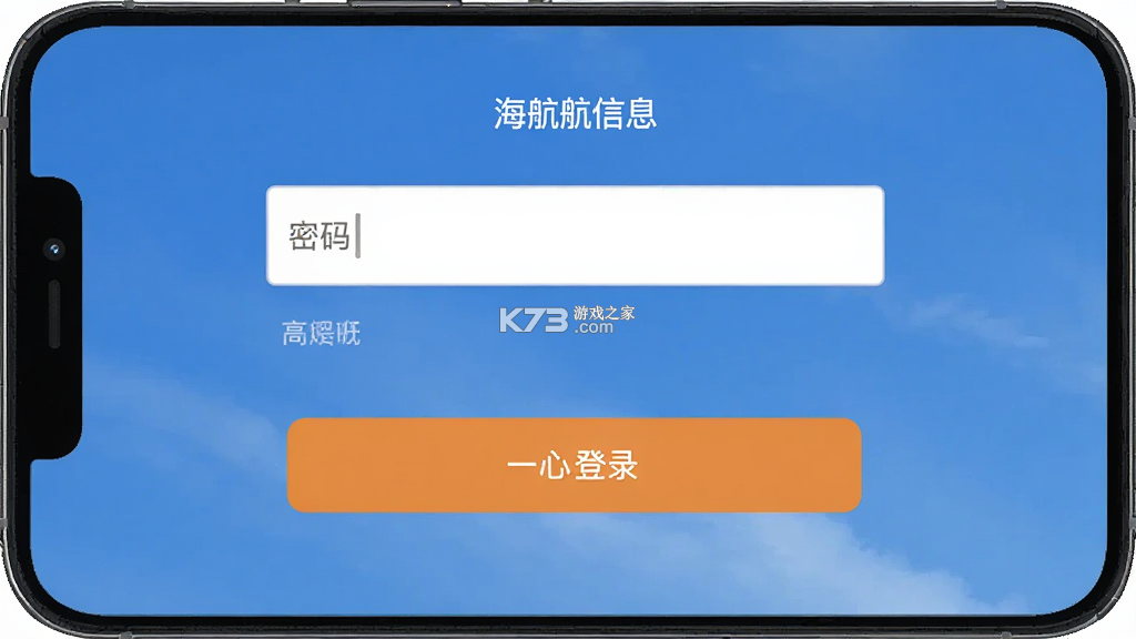 海航信息 v5.11.30 安卓下载软件 截图