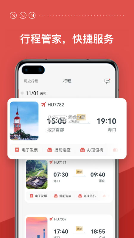 海航信息 v5.11.30 安卓下载软件 截图