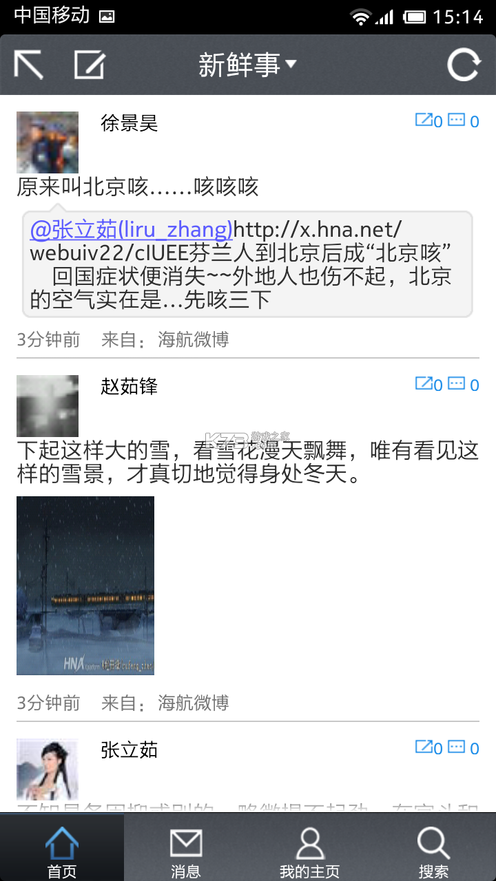 海航信息 v5.11.30 安卓下载软件 截图