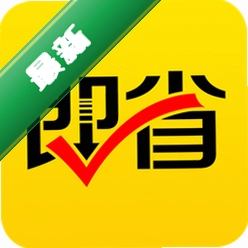 即省 v4.7.8 官方app下载安装