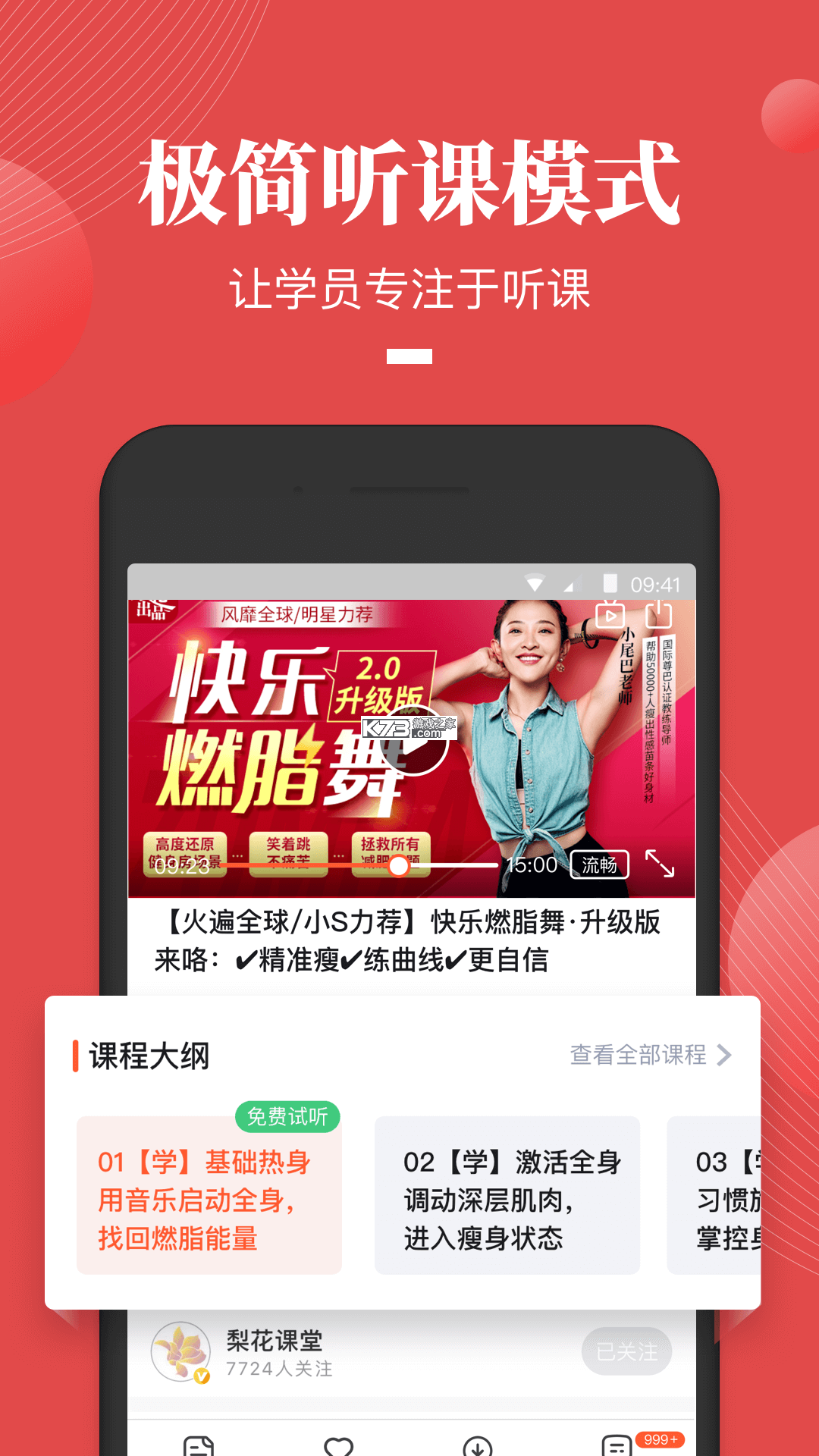 荔枝微课 v4.30.47 安卓下载软件 截图