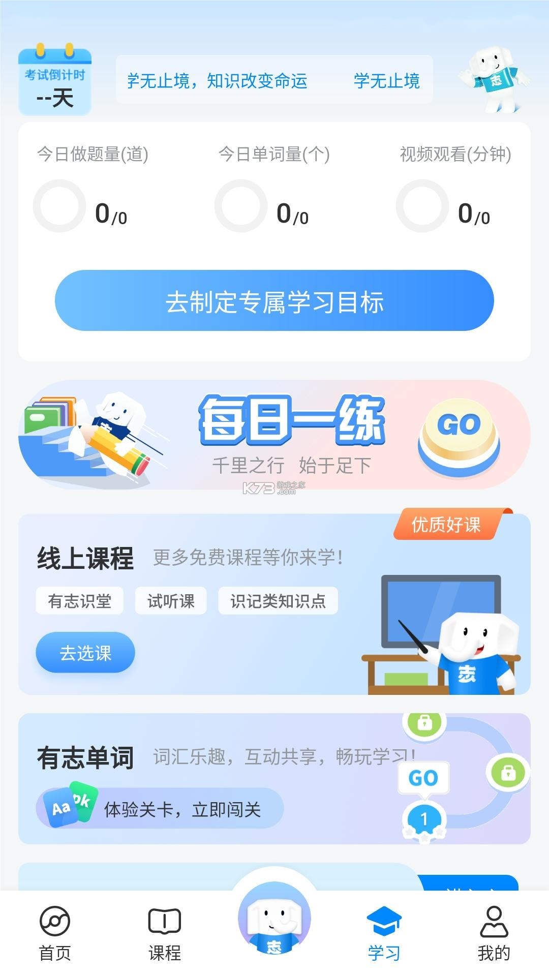 好老师升学帮 v1.10.2 下载官方版 截图