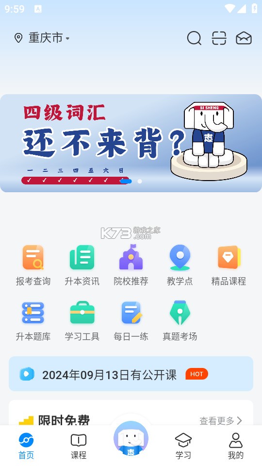 好老师升学帮 v1.10.2 下载官方版 截图