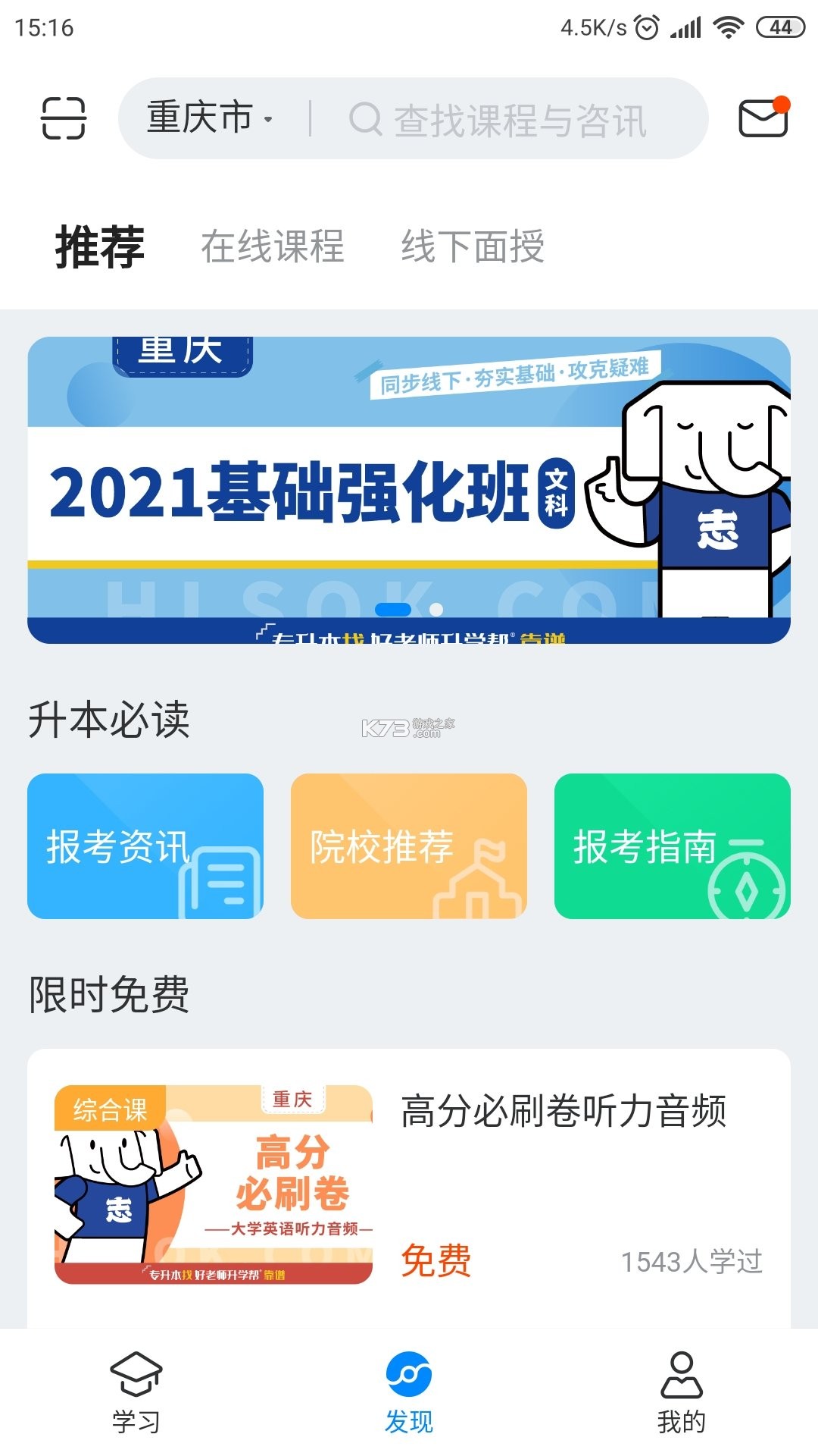 好老师升学帮 v1.10.2 下载官方版 截图