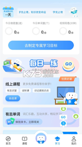 好老师升学帮 v1.10.2 下载官方版 截图