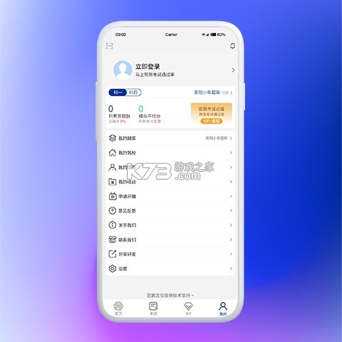 驾考云课堂 v1.0.7 安卓下载软件