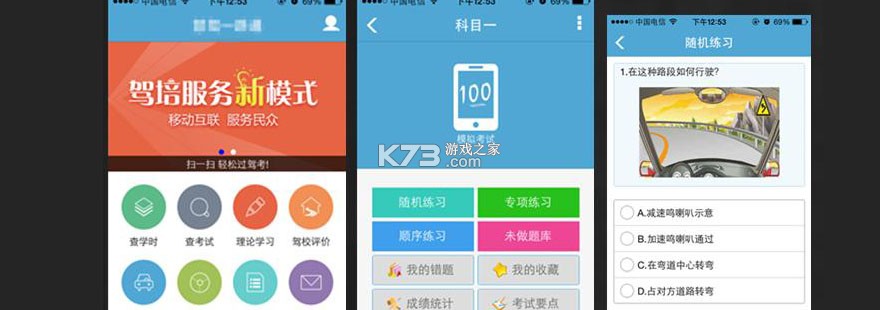 驾考云课堂 v1.0.7 安卓下载软件 截图