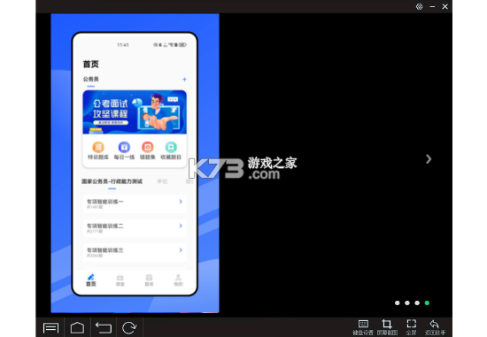 驾考云课堂 v1.0.7 安卓下载软件 截图