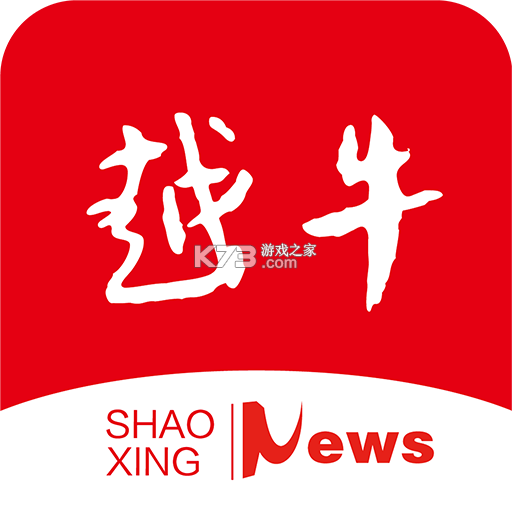 绍兴越牛新闻消费券app