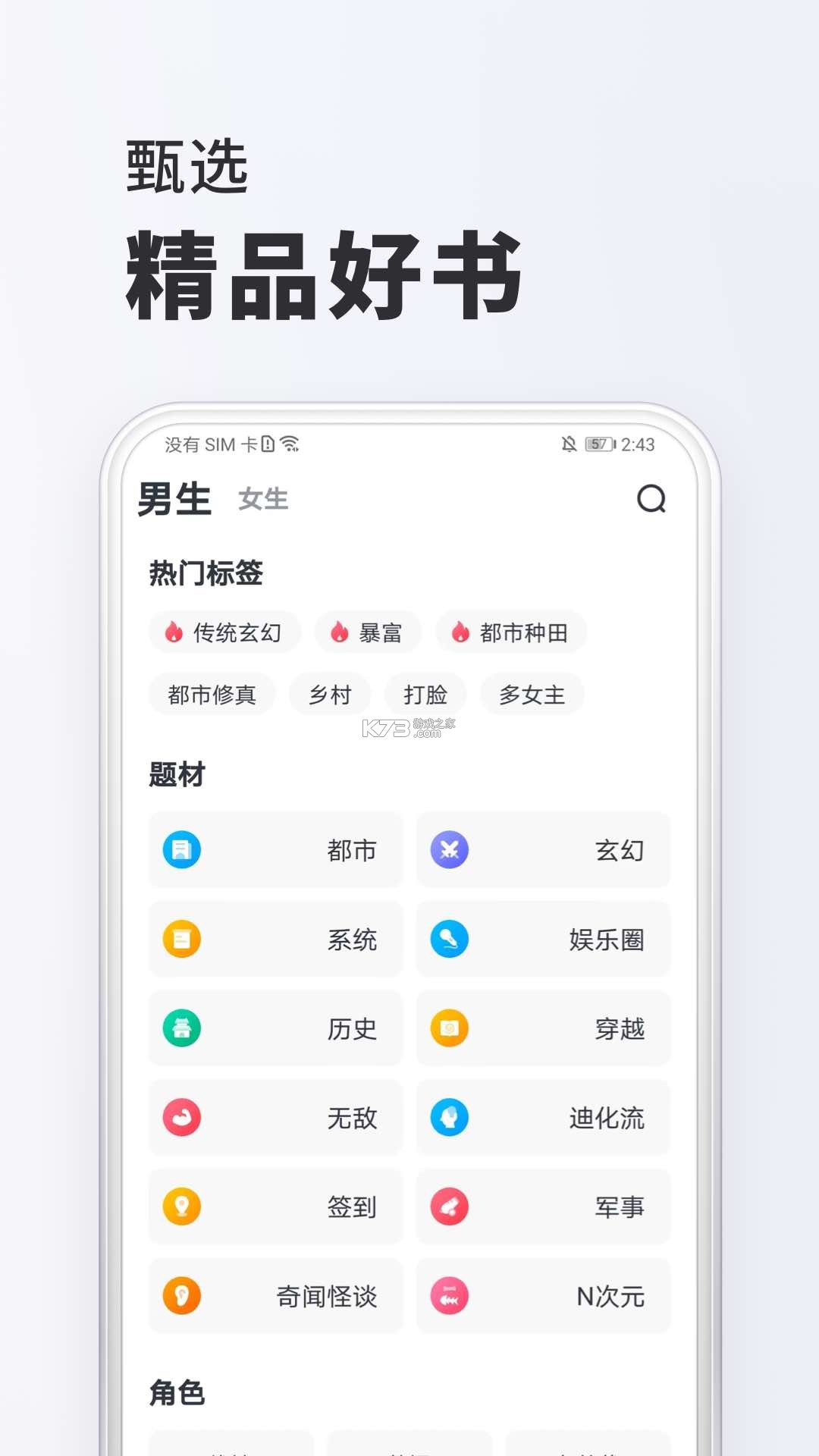 辰思小说 v1.1.4 安卓下载软件 截图