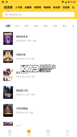 辰思小说 v1.1.4 安卓下载软件 截图