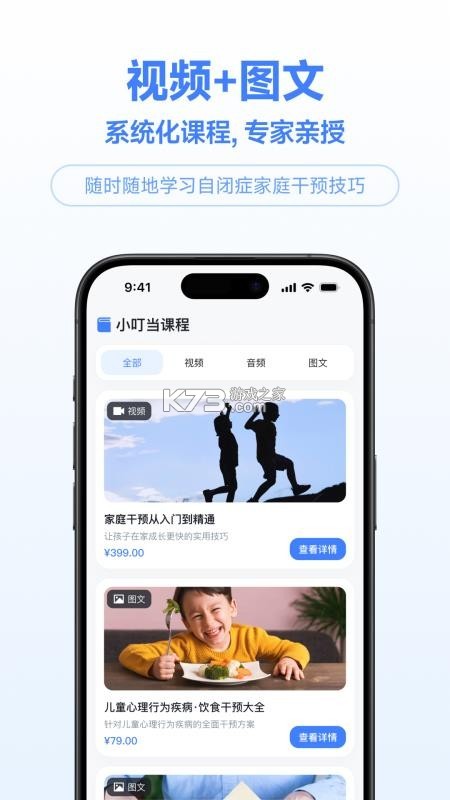 小叮当百科 v1.0.3 安卓下载软件 截图