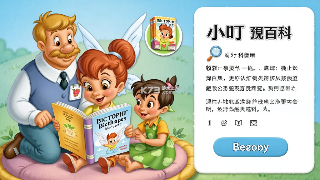 小叮当百科 v1.0.3 安卓下载软件 截图