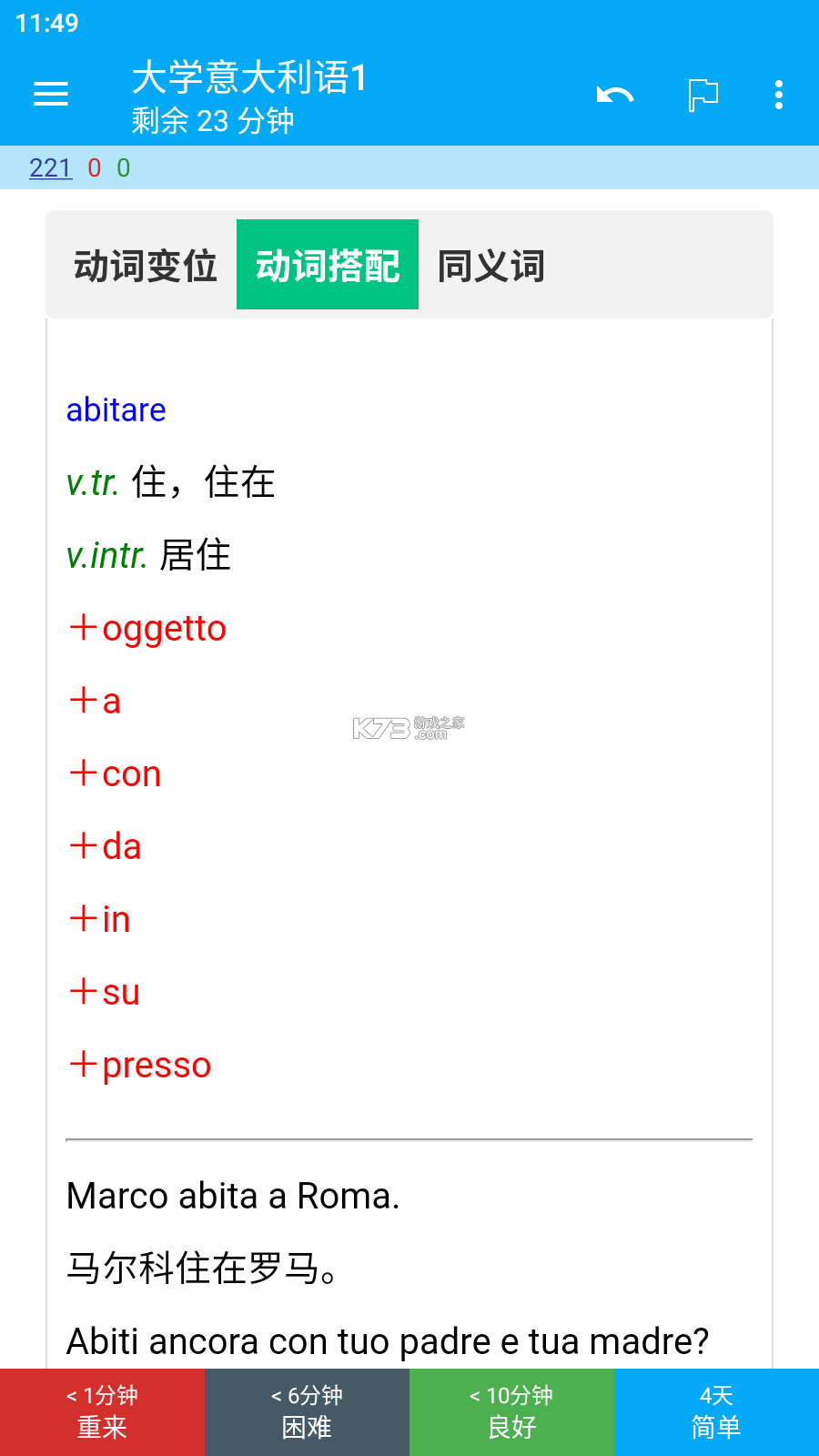意大利语学习背单词 v1.1.1 下载手机版 截图
