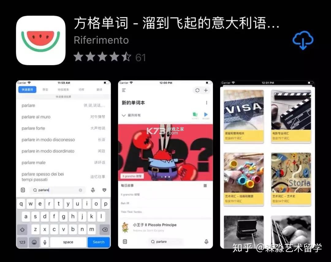 意大利语学习背单词 v1.1.1 下载手机版 截图