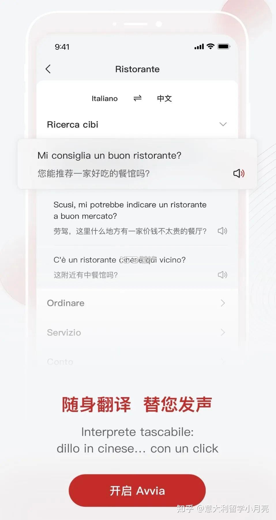 意大利语学习背单词 v1.1.1 下载手机版 截图