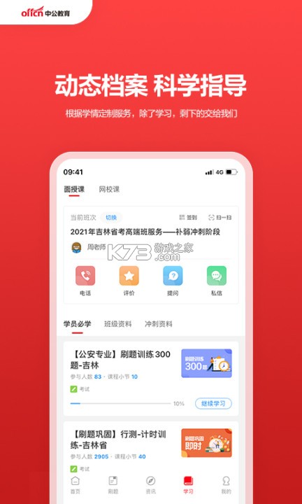 中公教育 v7.21.3 下载app安装正版 截图