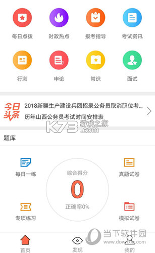中公教育 v7.21.3 下载app安装正版 截图