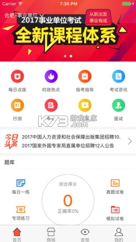 中公教育 v7.21.3 下载app安装正版 截图