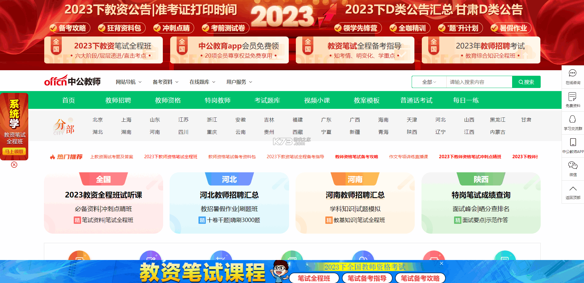 中公教育 v7.21.3 下载app安装正版 截图