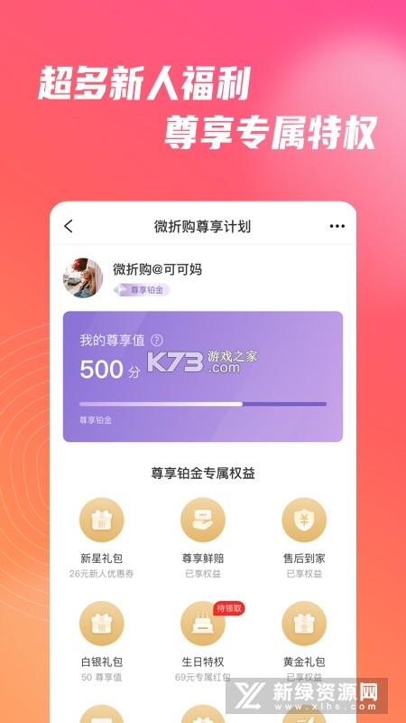 微折购 v3.4.8 安卓下载软件