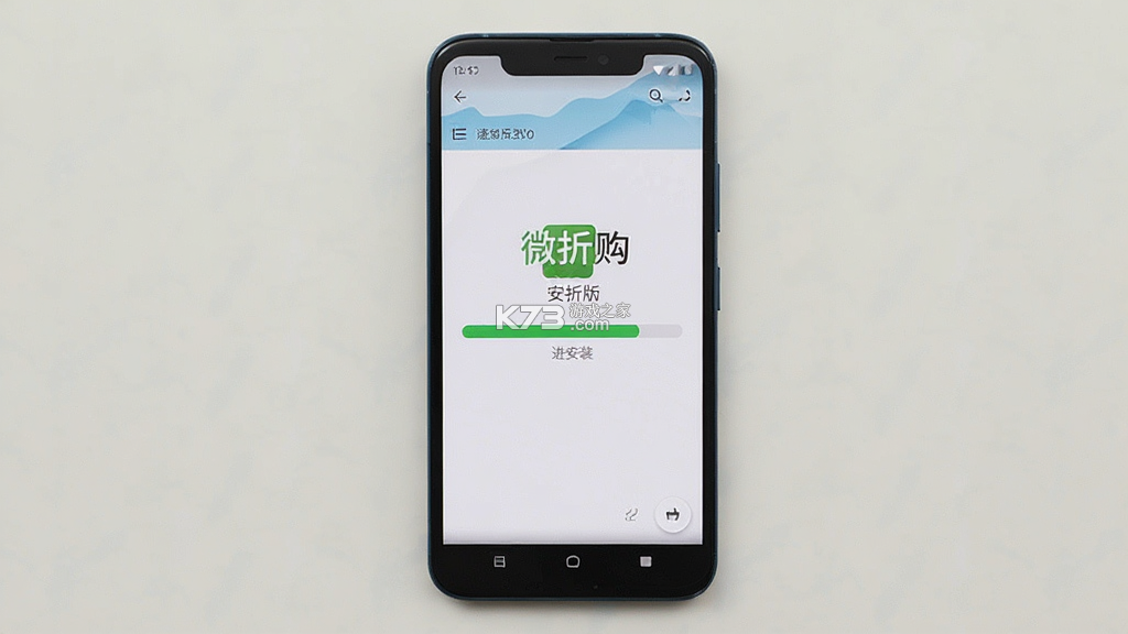 微折购 v3.4.8 安卓下载软件