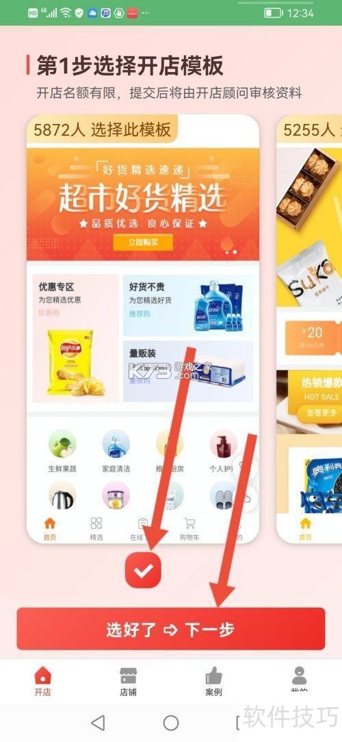 微折购 v3.4.8 安卓下载软件