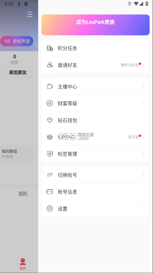 LesPark（拉拉公园） v9.7.54 app下载 截图
