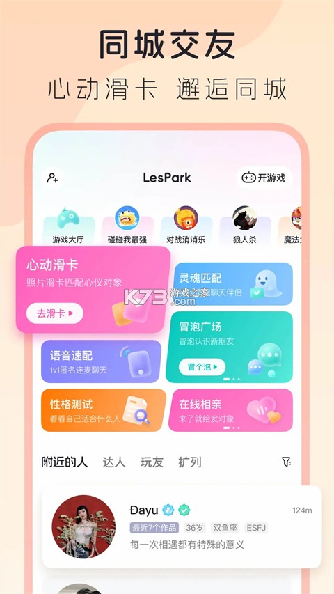 LesPark（拉拉公园） v9.7.54 app下载 截图