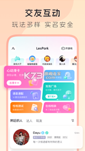 LesPark（拉拉公园） v9.7.54 app下载 截图