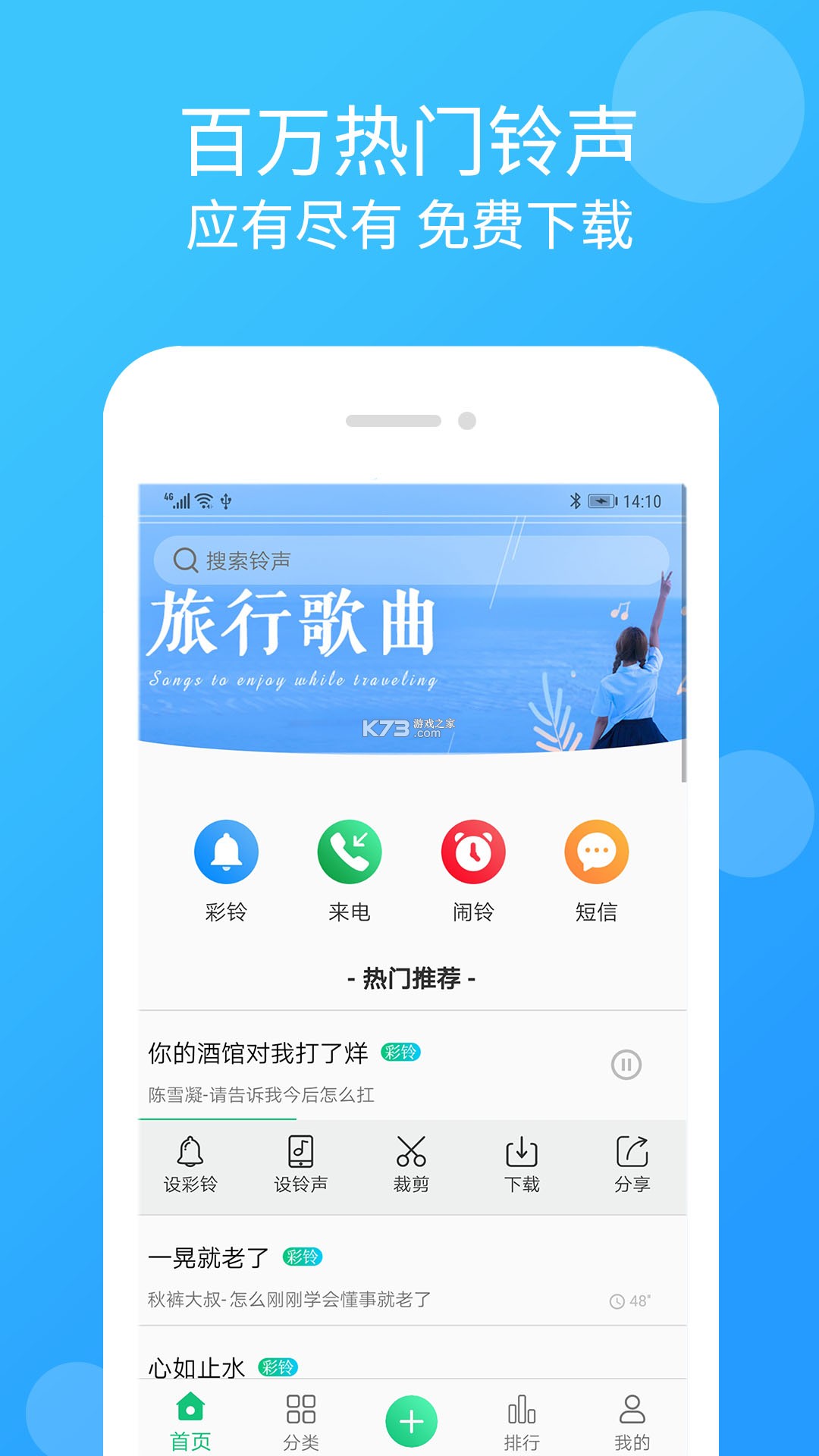 电话铃声大全 v1.0.0 安卓下载软件 截图