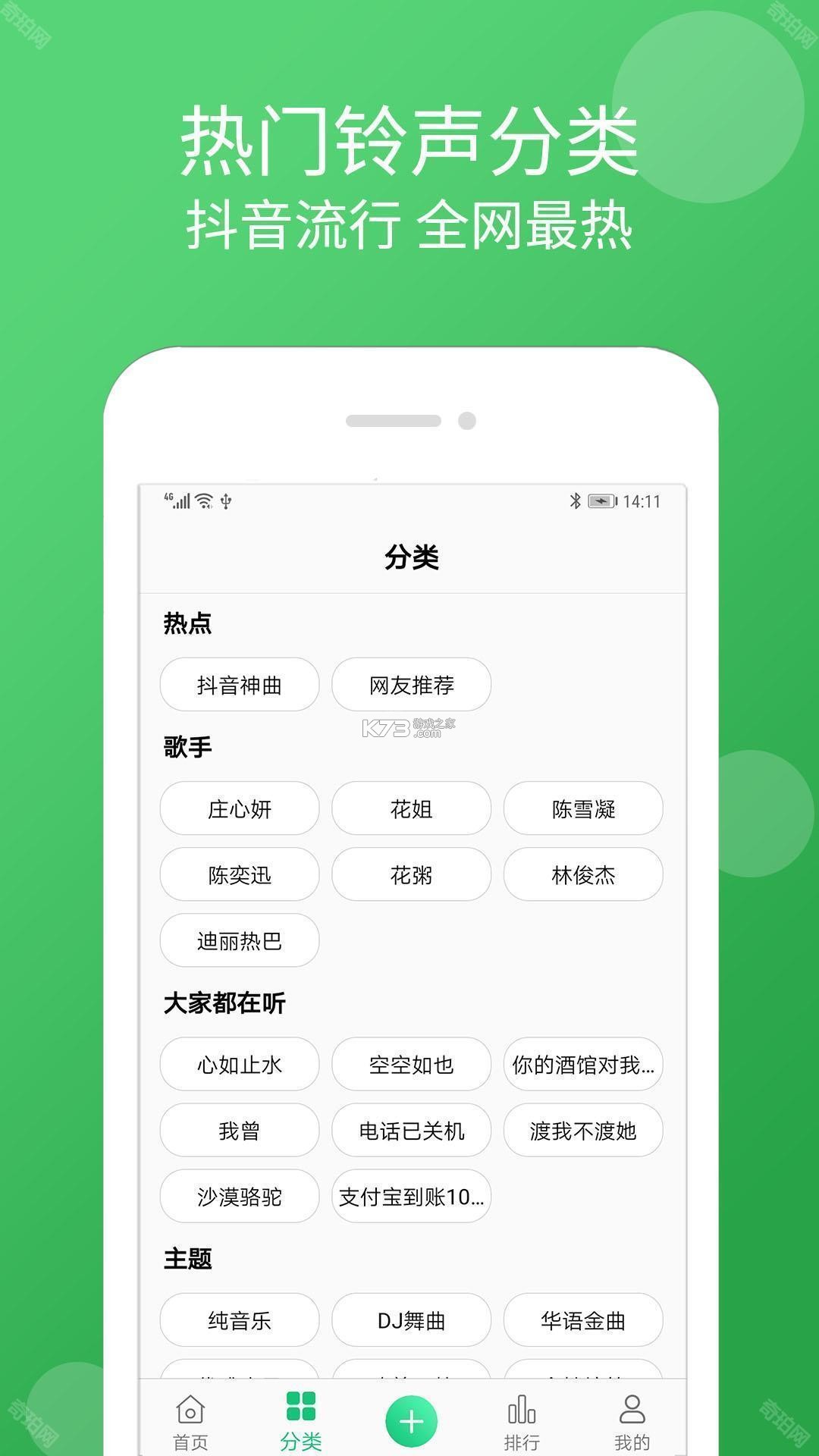 电话铃声大全 v1.0.0 安卓下载软件 截图