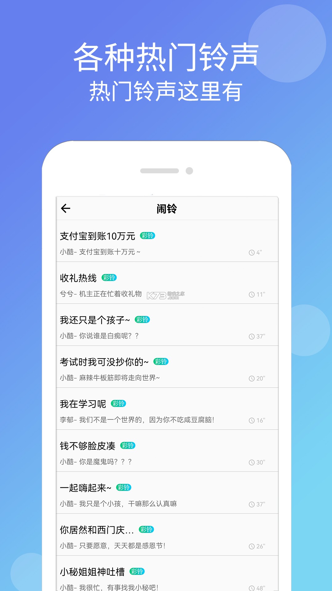电话铃声大全 v1.0.0 安卓下载软件 截图