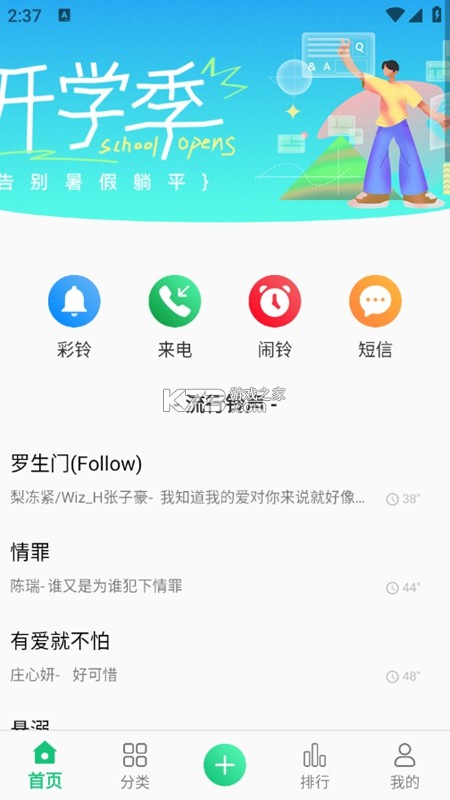 电话铃声大全 v1.0.0 安卓下载软件 截图