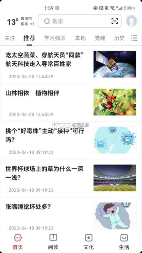 数字银川 v2.9.3 安卓下载软件 截图