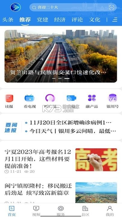 数字银川 v2.9.3 安卓下载软件 截图
