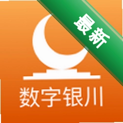 数字银川安卓下载软件v2.9.3