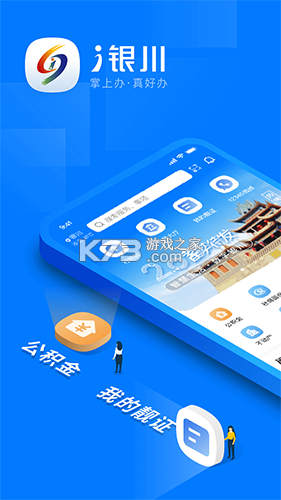 数字银川 v2.9.3 安卓下载软件 截图