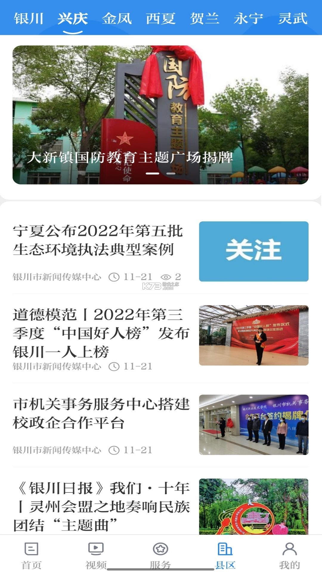数字银川 v2.9.3 安卓下载软件 截图