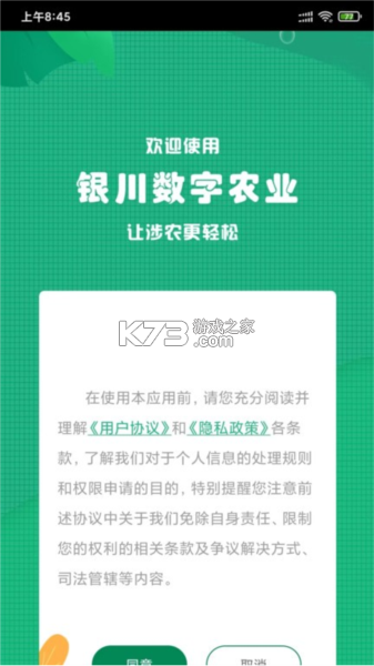 数字银川 v2.9.3 安卓下载软件 截图