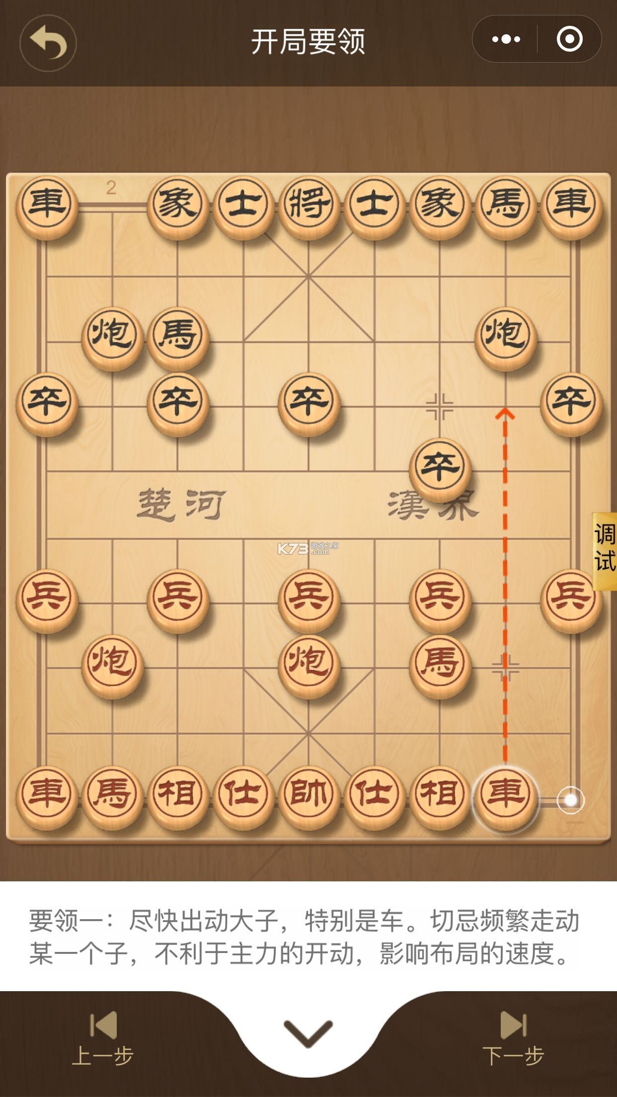 象棋棋谱分步详解 v1.0.0 下载官方版 截图
