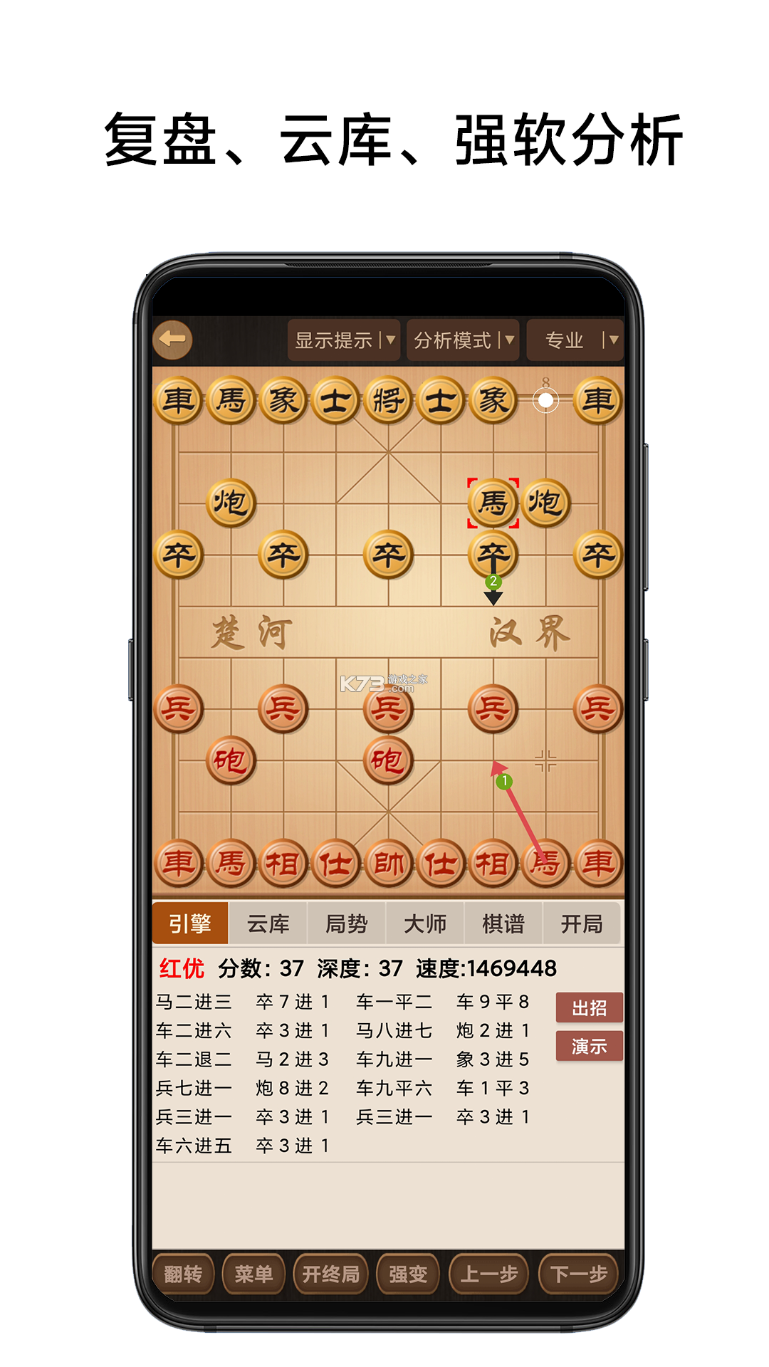 象棋棋谱分步详解 v1.0.0 下载官方版 截图