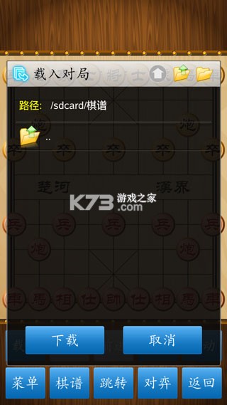 象棋棋谱分步详解 v1.0.0 下载官方版 截图