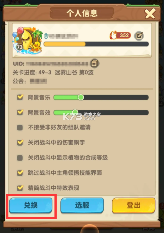 保卫向日葵 v1.49 安卓下载