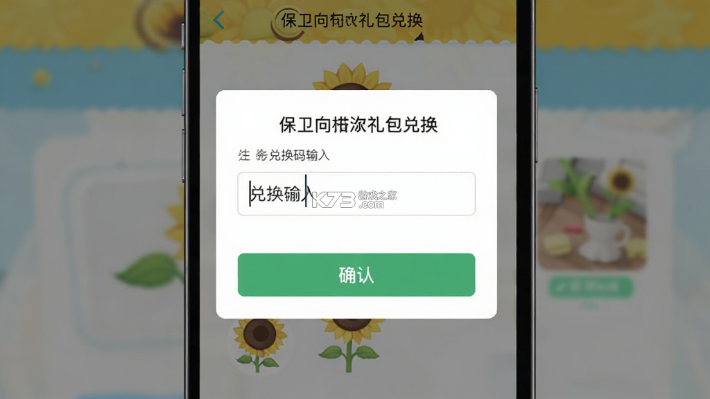 保卫向日葵 v1.49 安卓下载
