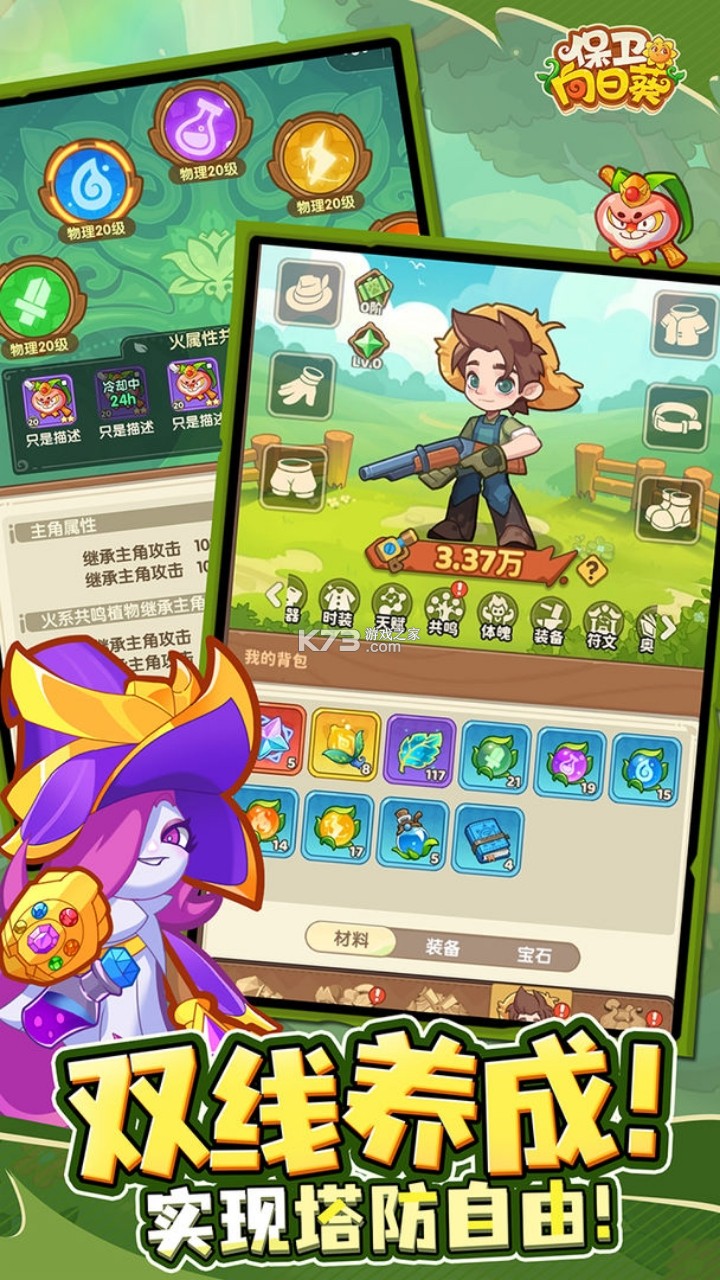 保卫向日葵 v1.49 安卓下载 截图
