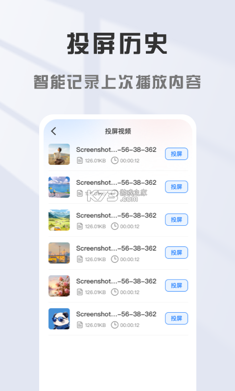 暖秋剧场投屏 v1.1 安卓下载软件 截图