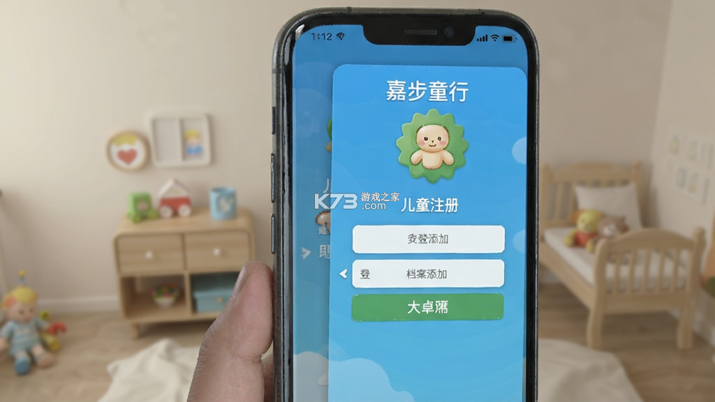 嘉步童行 v1.0.0 安卓下载软件 嘉步童行 v1.0.0 安卓下载软件